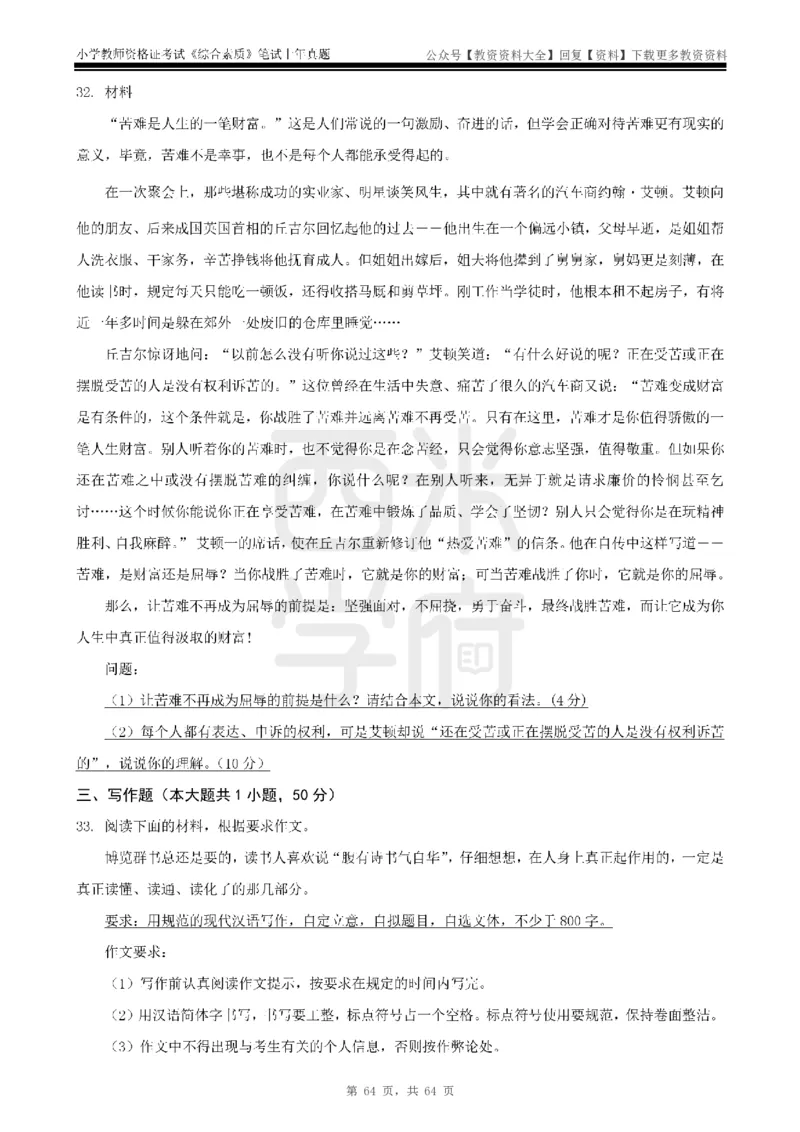 14年-18年真题-小学-综合素质_教资_初高中2026教资_25下教师资格证_9.2025下教资Coco中小学科一科二_coco教资_25下小学科二CocoPolarisの小学教育知识与能力笔记