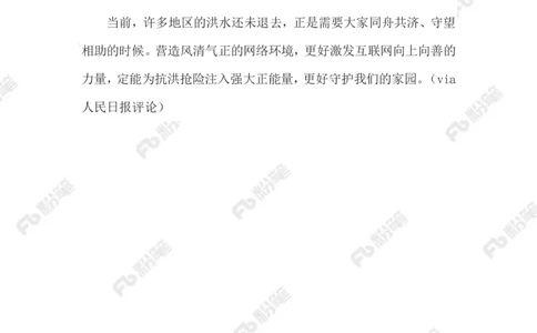 2023.08.10救灾现场作秀直播_2026考公资料_（10）粉笔_2025粉笔国考省考980（课＋笔记）_粉笔980（25多省）_1、粉笔时政_2、F晨读时政_2023年_08月