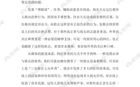 2023.08.10救灾现场作秀直播_2026考公资料_（10）粉笔_2025粉笔国考省考980（课＋笔记）_粉笔980（25多省）_1、粉笔时政_2、F晨读时政_2023年_08月