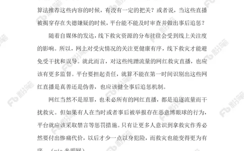 2023.08.10救灾现场作秀直播_2026考公资料_（10）粉笔_2025粉笔国考省考980（课＋笔记）_粉笔980（25多省）_1、粉笔时政_2、F晨读时政_2023年_08月