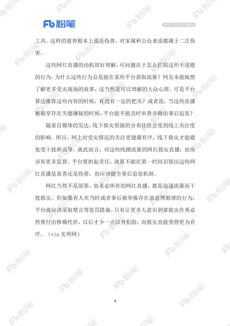 2023.08.10救灾现场作秀直播_2026考公资料_（10）粉笔_2025粉笔国考省考980（课＋笔记）_粉笔980（25多省）_1、粉笔时政_2、F晨读时政_2023年_08月