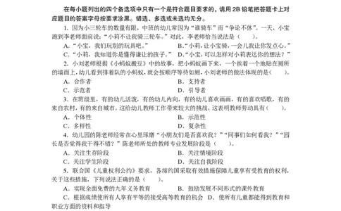 101综合素质（幼儿园）2022年下半年@真题卷_教资_33教资笔试历年真题汇总（科一+科二+科三）_教资笔试-历年真题丨2012年-2025年笔试科目一、科目二真题汇总_101幼儿《综合素质》2017-2023