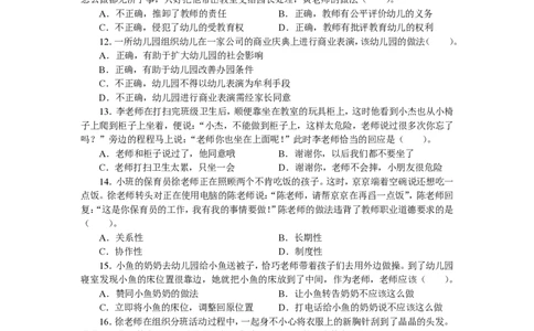 101综合素质（幼儿园）2022年下半年@真题卷_教资_33教资笔试历年真题汇总（科一+科二+科三）_教资笔试-历年真题丨2012年-2025年笔试科目一、科目二真题汇总_101幼儿《综合素质》2017-2023