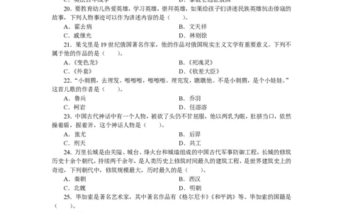 101综合素质（幼儿园）2022年下半年@真题卷_教资_33教资笔试历年真题汇总（科一+科二+科三）_教资笔试-历年真题丨2012年-2025年笔试科目一、科目二真题汇总_101幼儿《综合素质》2017-2023