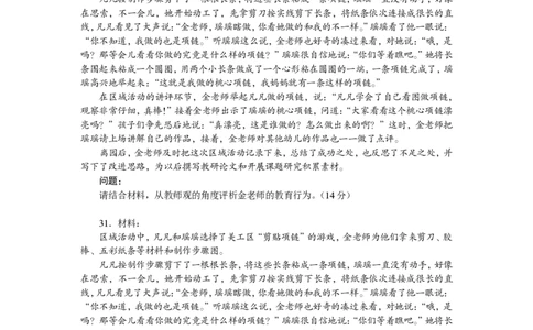 101综合素质（幼儿园）2022年下半年@真题卷_教资_33教资笔试历年真题汇总（科一+科二+科三）_教资笔试-历年真题丨2012年-2025年笔试科目一、科目二真题汇总_101幼儿《综合素质》2017-2023