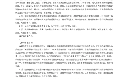 101综合素质（幼儿园）2023年上半年@真题卷_参考答案及解析_教资_33教资笔试历年真题汇总（科一+科二+科三）_教资笔试-历年真题丨2012年-2025年笔试科目一、科目二真题汇总