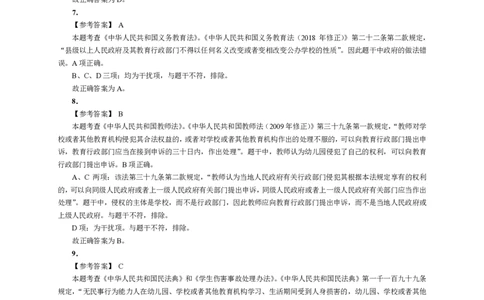 101综合素质（幼儿园）2023年上半年@真题卷_参考答案及解析_教资_33教资笔试历年真题汇总（科一+科二+科三）_教资笔试-历年真题丨2012年-2025年笔试科目一、科目二真题汇总