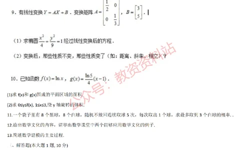2015上-2019上高中数学学科知识历年真题及解析_教资_33教资笔试历年真题汇总（科一+科二+科三）_科三真题_02高中科三各科电子资料包合集_数学（资料文档）_高中数学