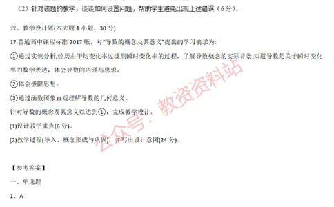 2015上-2019上高中数学学科知识历年真题及解析_教资_33教资笔试历年真题汇总（科一+科二+科三）_科三真题_02高中科三各科电子资料包合集_数学（资料文档）_高中数学