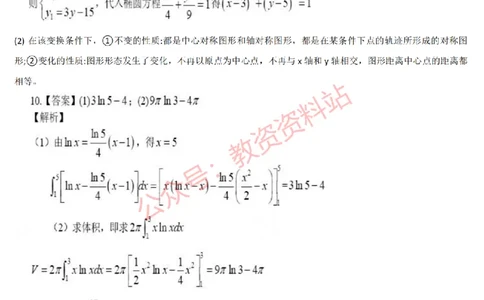 2015上-2019上高中数学学科知识历年真题及解析_教资_33教资笔试历年真题汇总（科一+科二+科三）_科三真题_02高中科三各科电子资料包合集_数学（资料文档）_高中数学