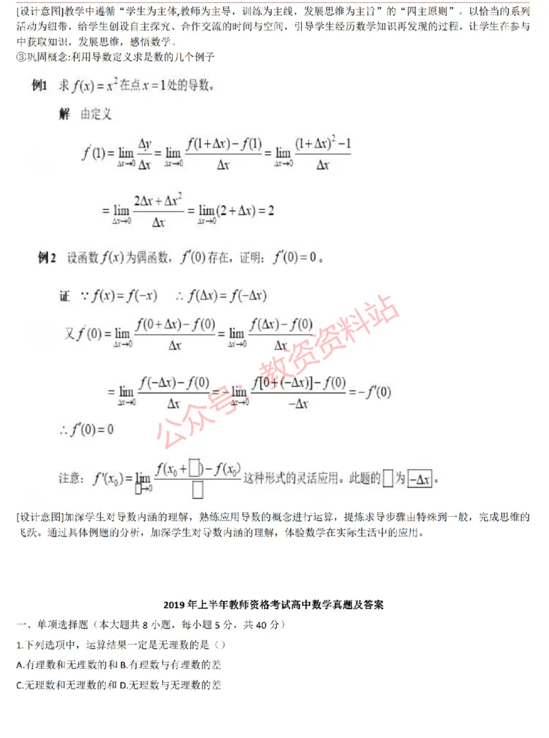2015上-2019上高中数学学科知识历年真题及解析_教资_33教资笔试历年真题汇总（科一+科二+科三）_科三真题_02高中科三各科电子资料包合集_数学（资料文档）_高中数学