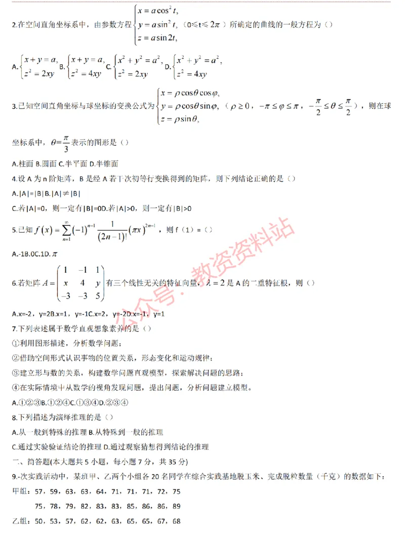 2015上-2019上高中数学学科知识历年真题及解析_教资_33教资笔试历年真题汇总（科一+科二+科三）_科三真题_02高中科三各科电子资料包合集_数学（资料文档）_高中数学
