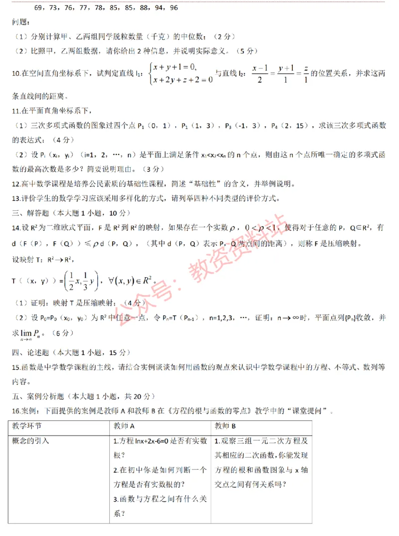 2015上-2019上高中数学学科知识历年真题及解析_教资_33教资笔试历年真题汇总（科一+科二+科三）_科三真题_02高中科三各科电子资料包合集_数学（资料文档）_高中数学