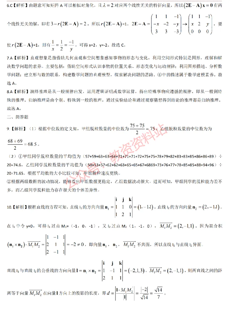 2015上-2019上高中数学学科知识历年真题及解析_教资_33教资笔试历年真题汇总（科一+科二+科三）_科三真题_02高中科三各科电子资料包合集_数学（资料文档）_高中数学
