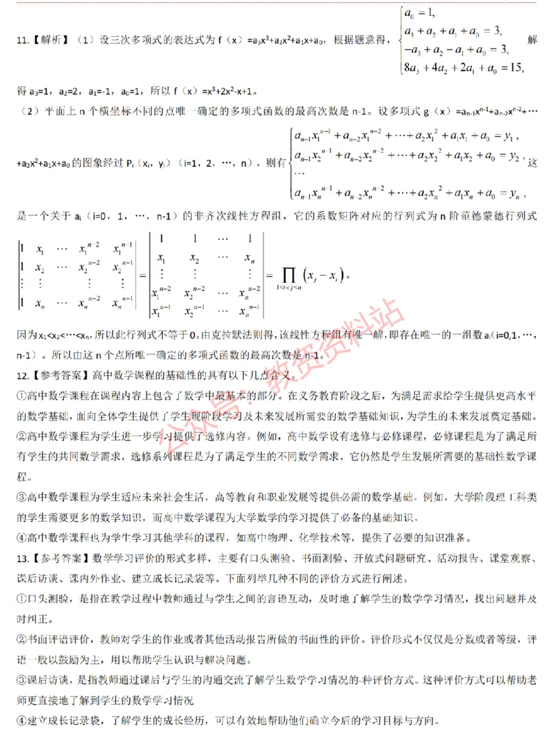 2015上-2019上高中数学学科知识历年真题及解析_教资_33教资笔试历年真题汇总（科一+科二+科三）_科三真题_02高中科三各科电子资料包合集_数学（资料文档）_高中数学