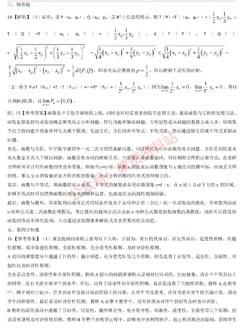 2015上-2019上高中数学学科知识历年真题及解析_教资_33教资笔试历年真题汇总（科一+科二+科三）_科三真题_02高中科三各科电子资料包合集_数学（资料文档）_高中数学