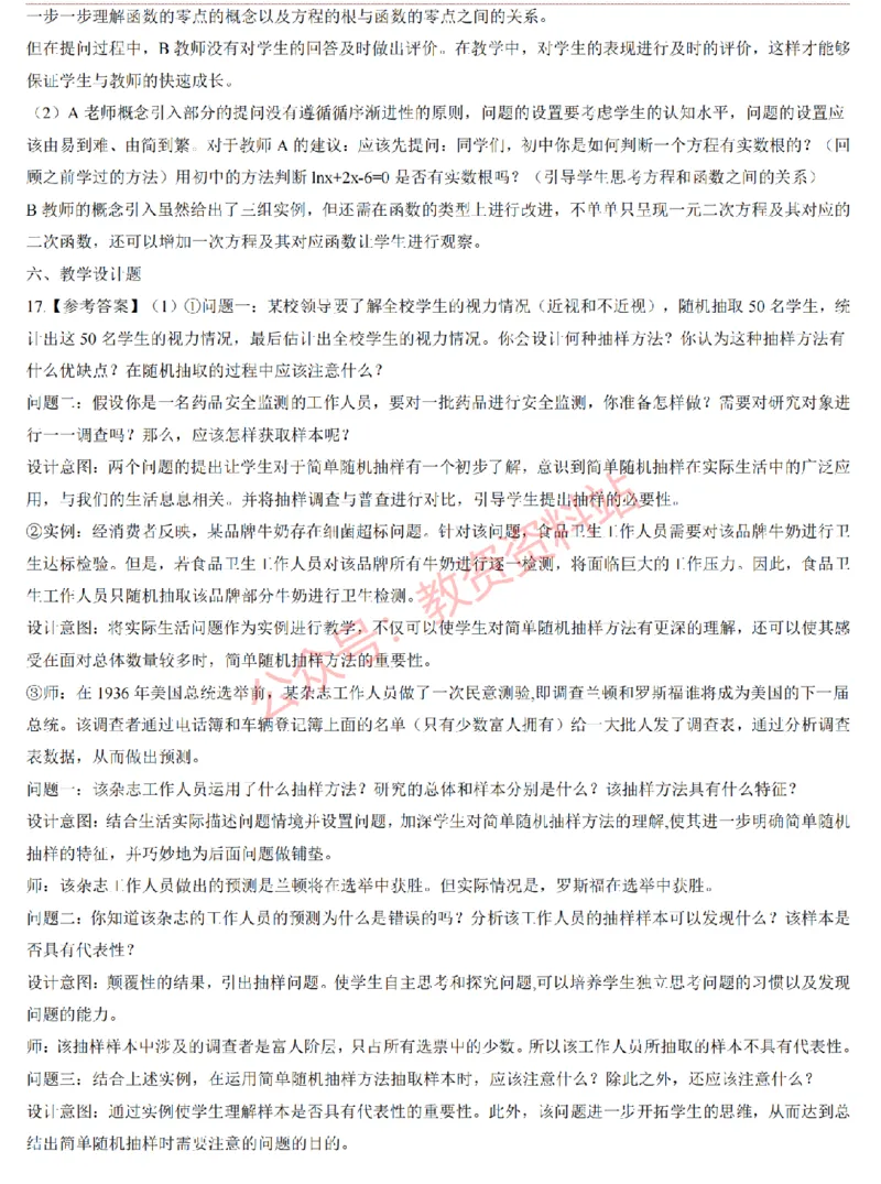 2015上-2019上高中数学学科知识历年真题及解析_教资_33教资笔试历年真题汇总（科一+科二+科三）_科三真题_02高中科三各科电子资料包合集_数学（资料文档）_高中数学