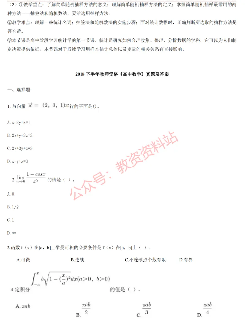 2015上-2019上高中数学学科知识历年真题及解析_教资_33教资笔试历年真题汇总（科一+科二+科三）_科三真题_02高中科三各科电子资料包合集_数学（资料文档）_高中数学