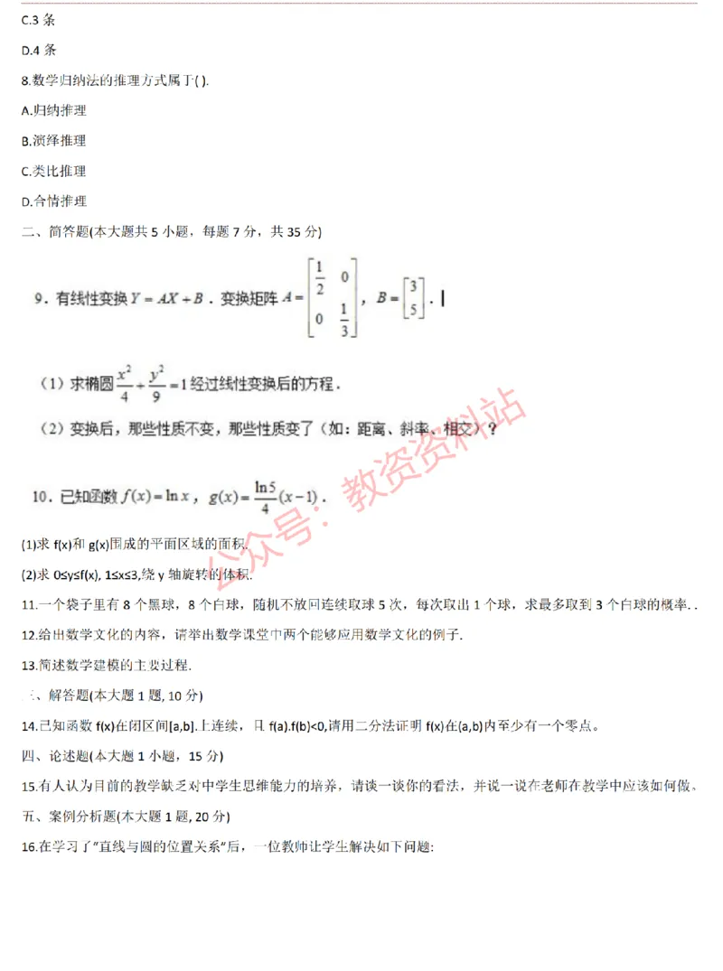 2015上-2019上高中数学学科知识历年真题及解析_教资_33教资笔试历年真题汇总（科一+科二+科三）_科三真题_02高中科三各科电子资料包合集_数学（资料文档）_高中数学