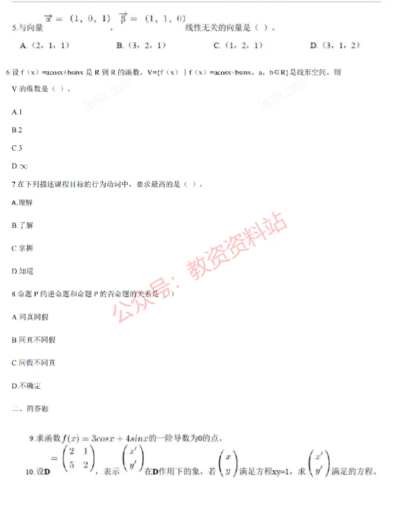 2015上-2019上高中数学学科知识历年真题及解析_教资_33教资笔试历年真题汇总（科一+科二+科三）_科三真题_02高中科三各科电子资料包合集_数学（资料文档）_高中数学