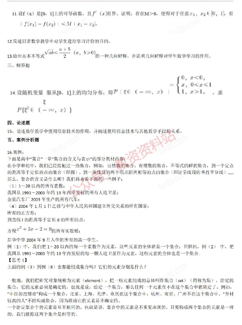 2015上-2019上高中数学学科知识历年真题及解析_教资_33教资笔试历年真题汇总（科一+科二+科三）_科三真题_02高中科三各科电子资料包合集_数学（资料文档）_高中数学