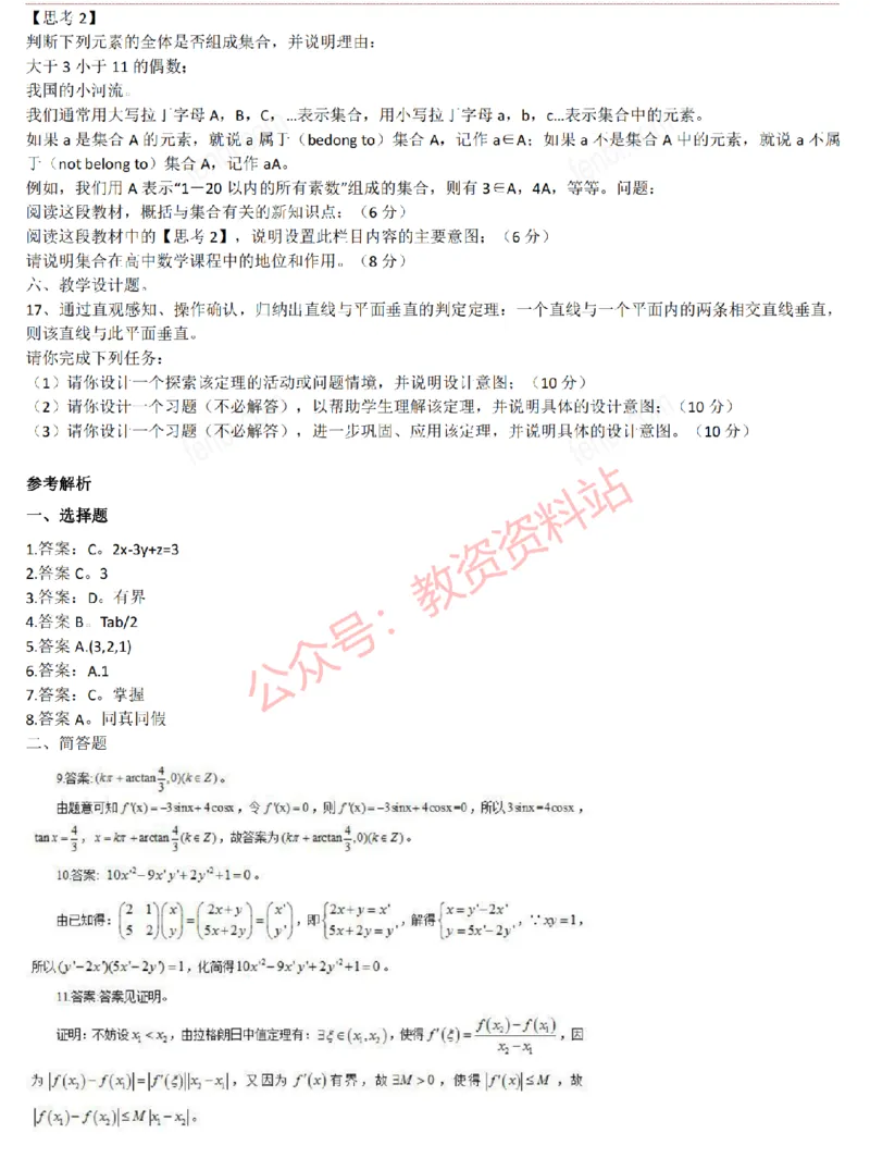 2015上-2019上高中数学学科知识历年真题及解析_教资_33教资笔试历年真题汇总（科一+科二+科三）_科三真题_02高中科三各科电子资料包合集_数学（资料文档）_高中数学