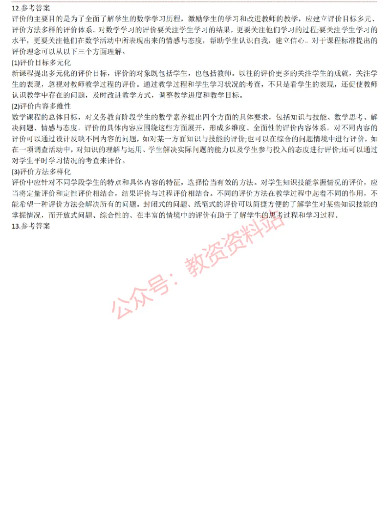 2015上-2019上高中数学学科知识历年真题及解析_教资_33教资笔试历年真题汇总（科一+科二+科三）_科三真题_02高中科三各科电子资料包合集_数学（资料文档）_高中数学