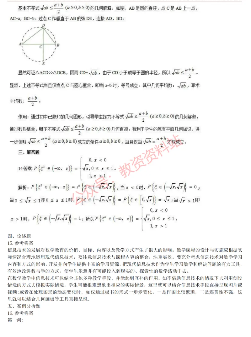 2015上-2019上高中数学学科知识历年真题及解析_教资_33教资笔试历年真题汇总（科一+科二+科三）_科三真题_02高中科三各科电子资料包合集_数学（资料文档）_高中数学