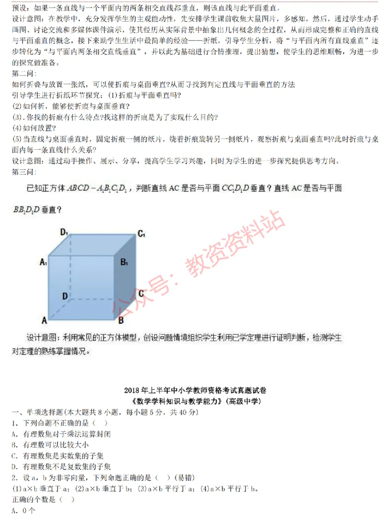 2015上-2019上高中数学学科知识历年真题及解析_教资_33教资笔试历年真题汇总（科一+科二+科三）_科三真题_02高中科三各科电子资料包合集_数学（资料文档）_高中数学