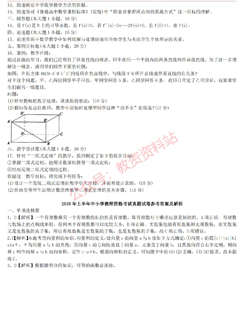 2015上-2019上高中数学学科知识历年真题及解析_教资_33教资笔试历年真题汇总（科一+科二+科三）_科三真题_02高中科三各科电子资料包合集_数学（资料文档）_高中数学
