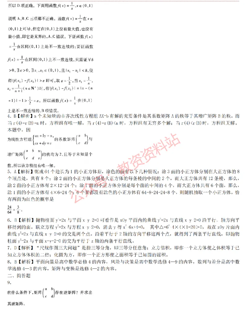 2015上-2019上高中数学学科知识历年真题及解析_教资_33教资笔试历年真题汇总（科一+科二+科三）_科三真题_02高中科三各科电子资料包合集_数学（资料文档）_高中数学