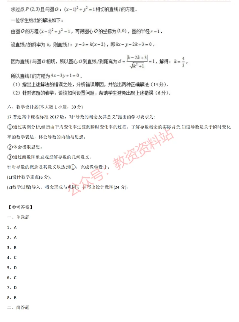 2015上-2019上高中数学学科知识历年真题及解析_教资_33教资笔试历年真题汇总（科一+科二+科三）_科三真题_02高中科三各科电子资料包合集_数学（资料文档）_高中数学