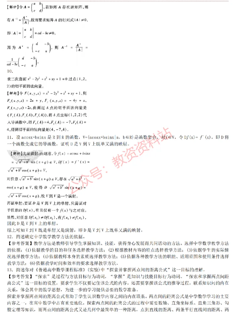 2015上-2019上高中数学学科知识历年真题及解析_教资_33教资笔试历年真题汇总（科一+科二+科三）_科三真题_02高中科三各科电子资料包合集_数学（资料文档）_高中数学