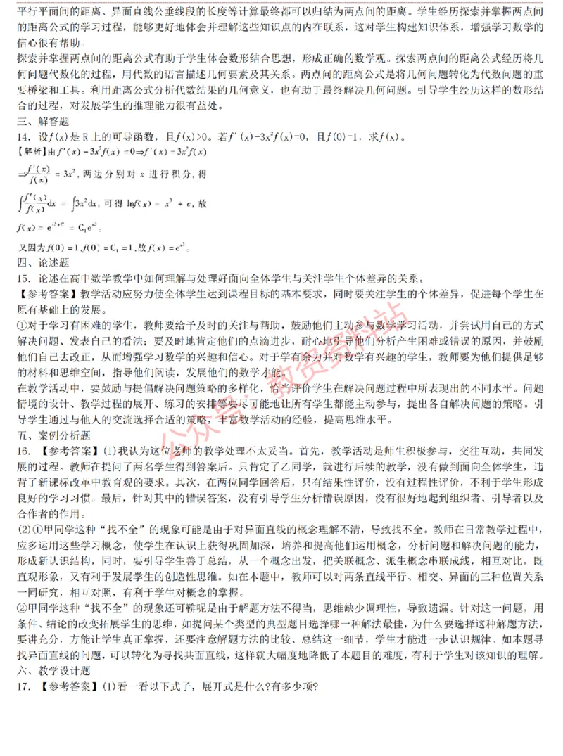 2015上-2019上高中数学学科知识历年真题及解析_教资_33教资笔试历年真题汇总（科一+科二+科三）_科三真题_02高中科三各科电子资料包合集_数学（资料文档）_高中数学