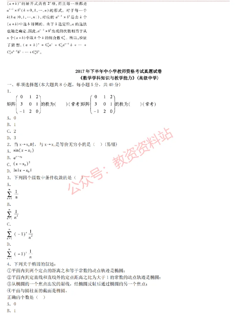 2015上-2019上高中数学学科知识历年真题及解析_教资_33教资笔试历年真题汇总（科一+科二+科三）_科三真题_02高中科三各科电子资料包合集_数学（资料文档）_高中数学