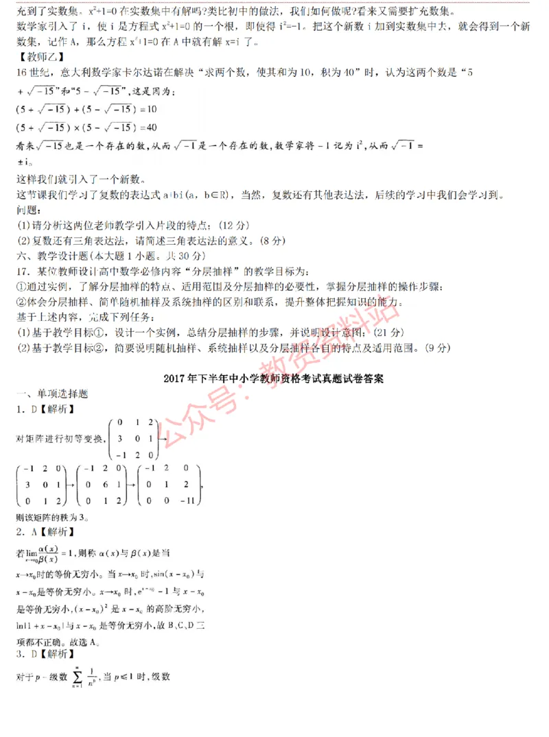 2015上-2019上高中数学学科知识历年真题及解析_教资_33教资笔试历年真题汇总（科一+科二+科三）_科三真题_02高中科三各科电子资料包合集_数学（资料文档）_高中数学