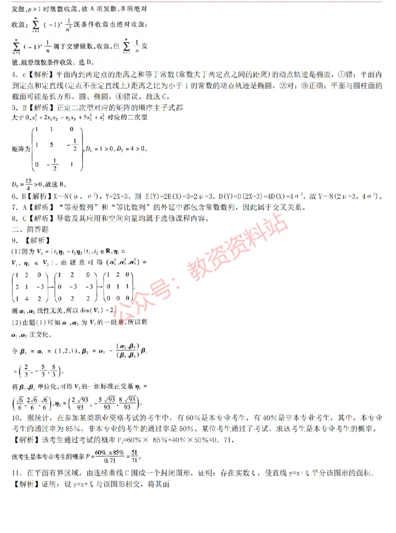 2015上-2019上高中数学学科知识历年真题及解析_教资_33教资笔试历年真题汇总（科一+科二+科三）_科三真题_02高中科三各科电子资料包合集_数学（资料文档）_高中数学