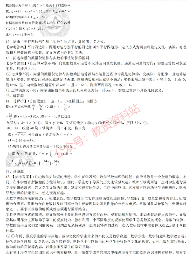 2015上-2019上高中数学学科知识历年真题及解析_教资_33教资笔试历年真题汇总（科一+科二+科三）_科三真题_02高中科三各科电子资料包合集_数学（资料文档）_高中数学