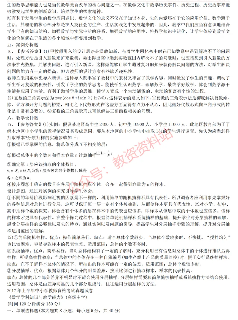 2015上-2019上高中数学学科知识历年真题及解析_教资_33教资笔试历年真题汇总（科一+科二+科三）_科三真题_02高中科三各科电子资料包合集_数学（资料文档）_高中数学