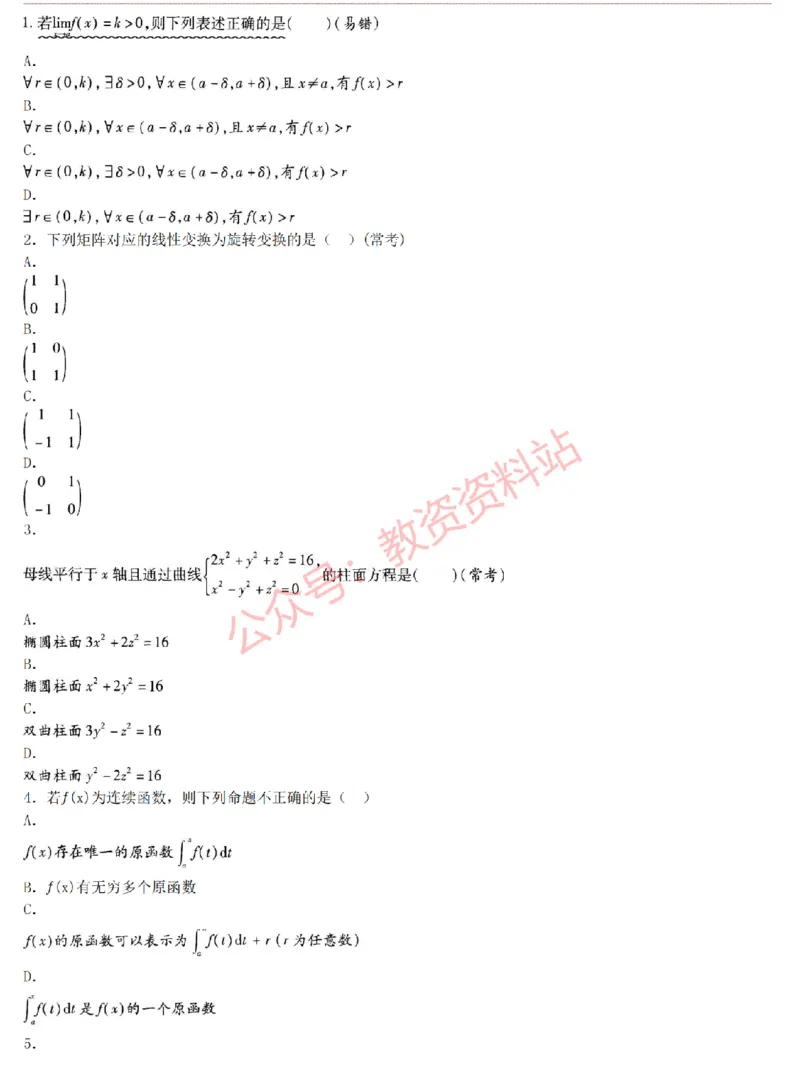 2015上-2019上高中数学学科知识历年真题及解析_教资_33教资笔试历年真题汇总（科一+科二+科三）_科三真题_02高中科三各科电子资料包合集_数学（资料文档）_高中数学