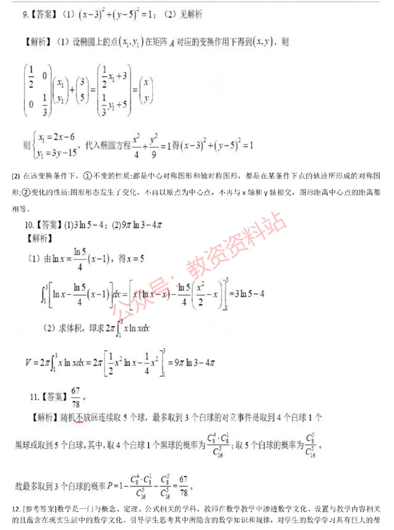 2015上-2019上高中数学学科知识历年真题及解析_教资_33教资笔试历年真题汇总（科一+科二+科三）_科三真题_02高中科三各科电子资料包合集_数学（资料文档）_高中数学