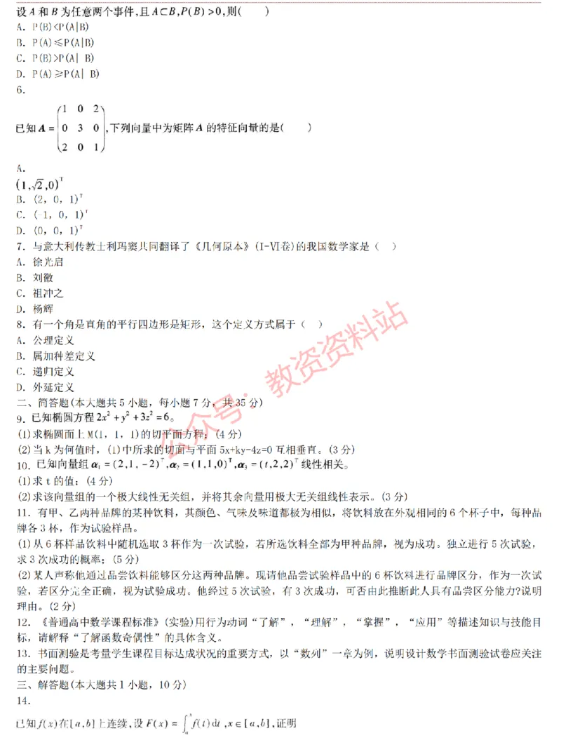 2015上-2019上高中数学学科知识历年真题及解析_教资_33教资笔试历年真题汇总（科一+科二+科三）_科三真题_02高中科三各科电子资料包合集_数学（资料文档）_高中数学