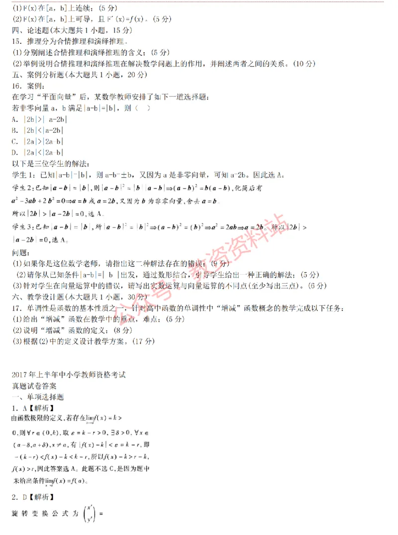 2015上-2019上高中数学学科知识历年真题及解析_教资_33教资笔试历年真题汇总（科一+科二+科三）_科三真题_02高中科三各科电子资料包合集_数学（资料文档）_高中数学