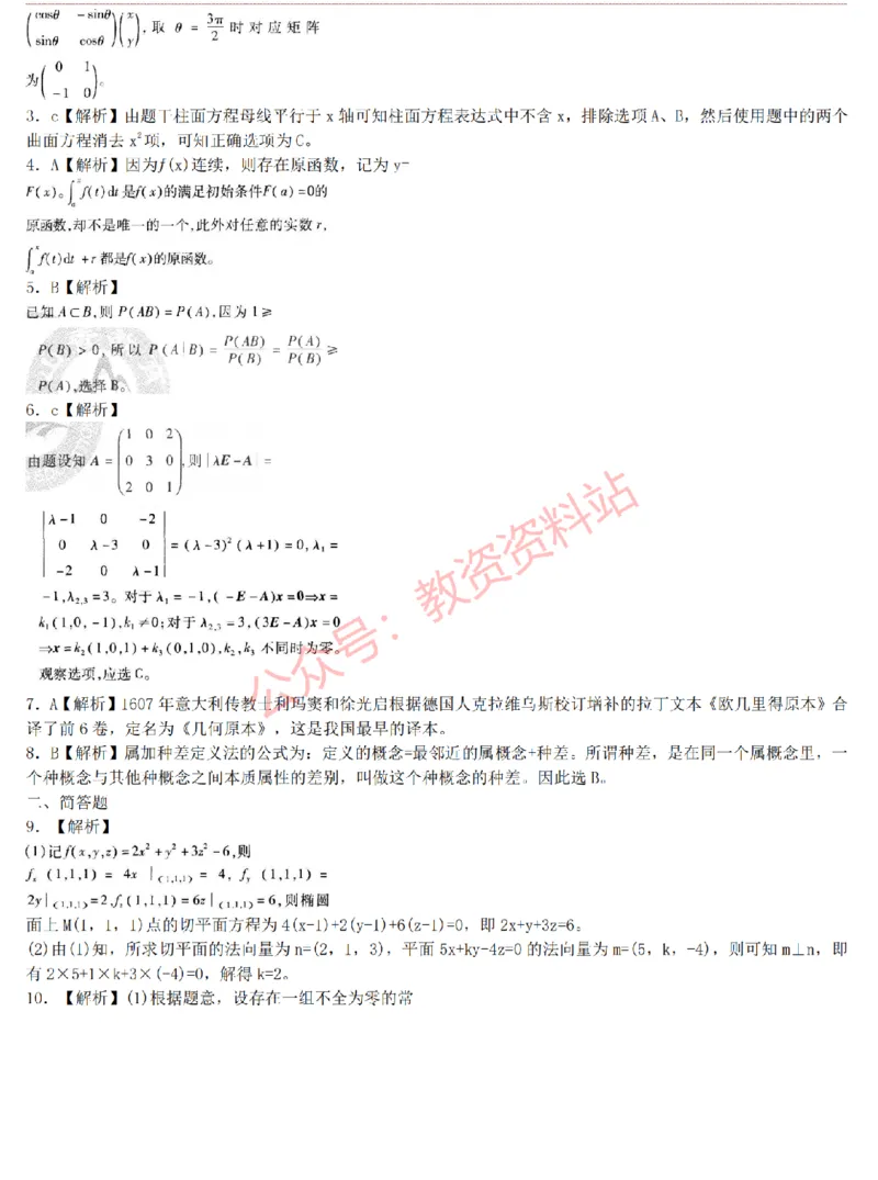2015上-2019上高中数学学科知识历年真题及解析_教资_33教资笔试历年真题汇总（科一+科二+科三）_科三真题_02高中科三各科电子资料包合集_数学（资料文档）_高中数学