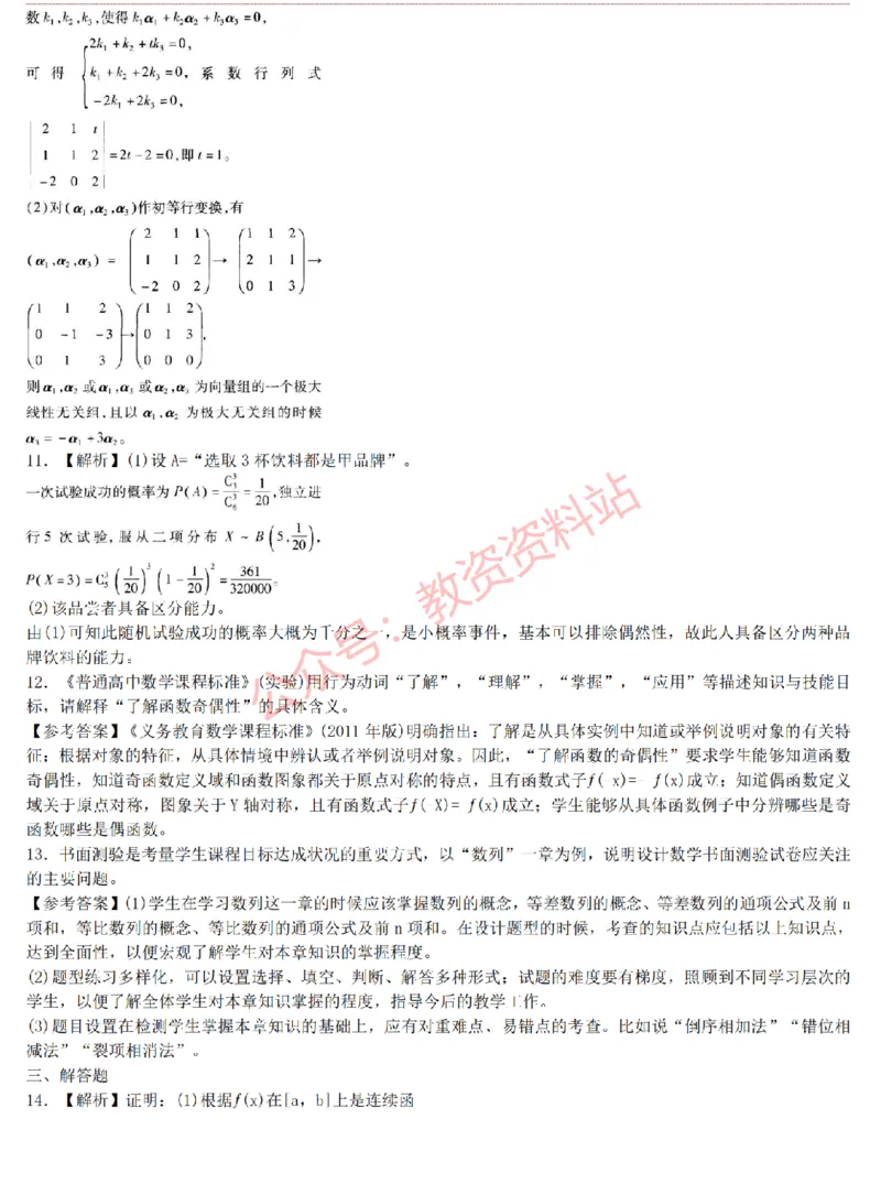 2015上-2019上高中数学学科知识历年真题及解析_教资_33教资笔试历年真题汇总（科一+科二+科三）_科三真题_02高中科三各科电子资料包合集_数学（资料文档）_高中数学