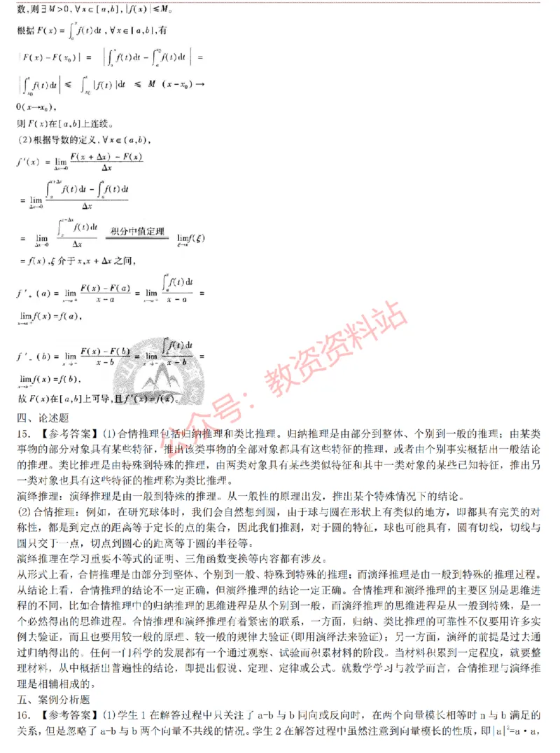 2015上-2019上高中数学学科知识历年真题及解析_教资_33教资笔试历年真题汇总（科一+科二+科三）_科三真题_02高中科三各科电子资料包合集_数学（资料文档）_高中数学