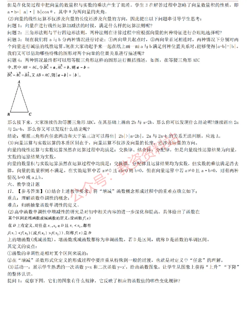 2015上-2019上高中数学学科知识历年真题及解析_教资_33教资笔试历年真题汇总（科一+科二+科三）_科三真题_02高中科三各科电子资料包合集_数学（资料文档）_高中数学