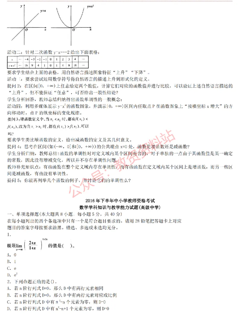 2015上-2019上高中数学学科知识历年真题及解析_教资_33教资笔试历年真题汇总（科一+科二+科三）_科三真题_02高中科三各科电子资料包合集_数学（资料文档）_高中数学