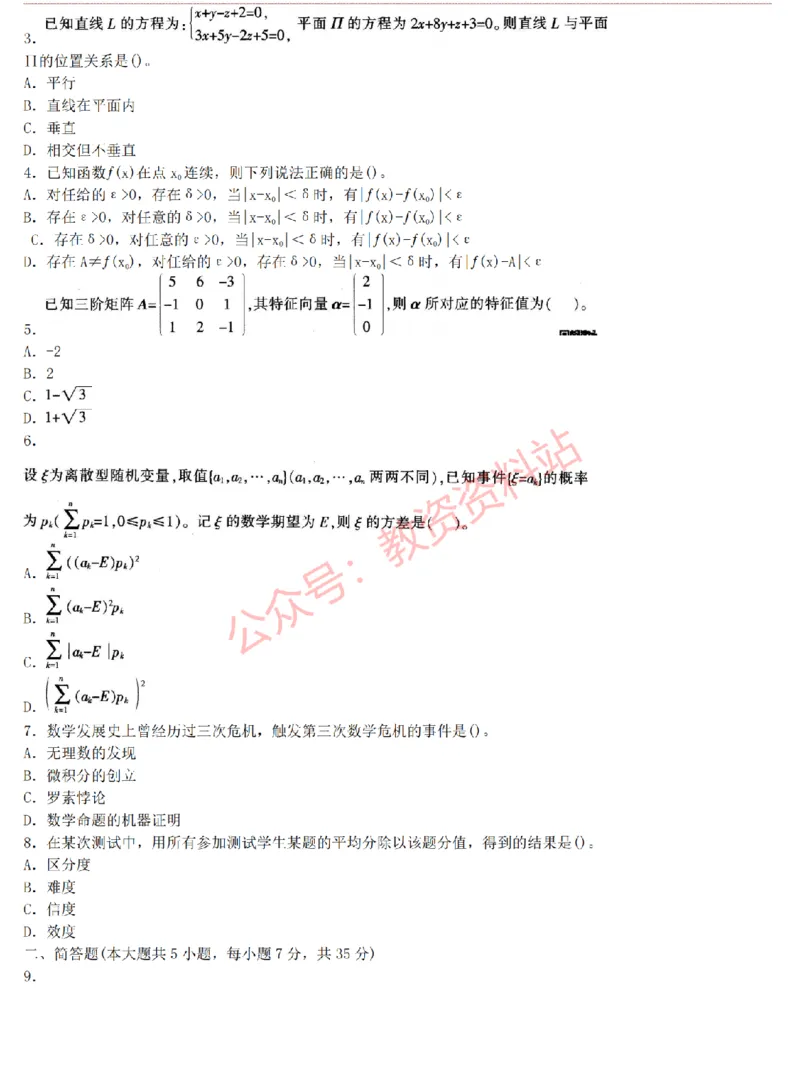 2015上-2019上高中数学学科知识历年真题及解析_教资_33教资笔试历年真题汇总（科一+科二+科三）_科三真题_02高中科三各科电子资料包合集_数学（资料文档）_高中数学