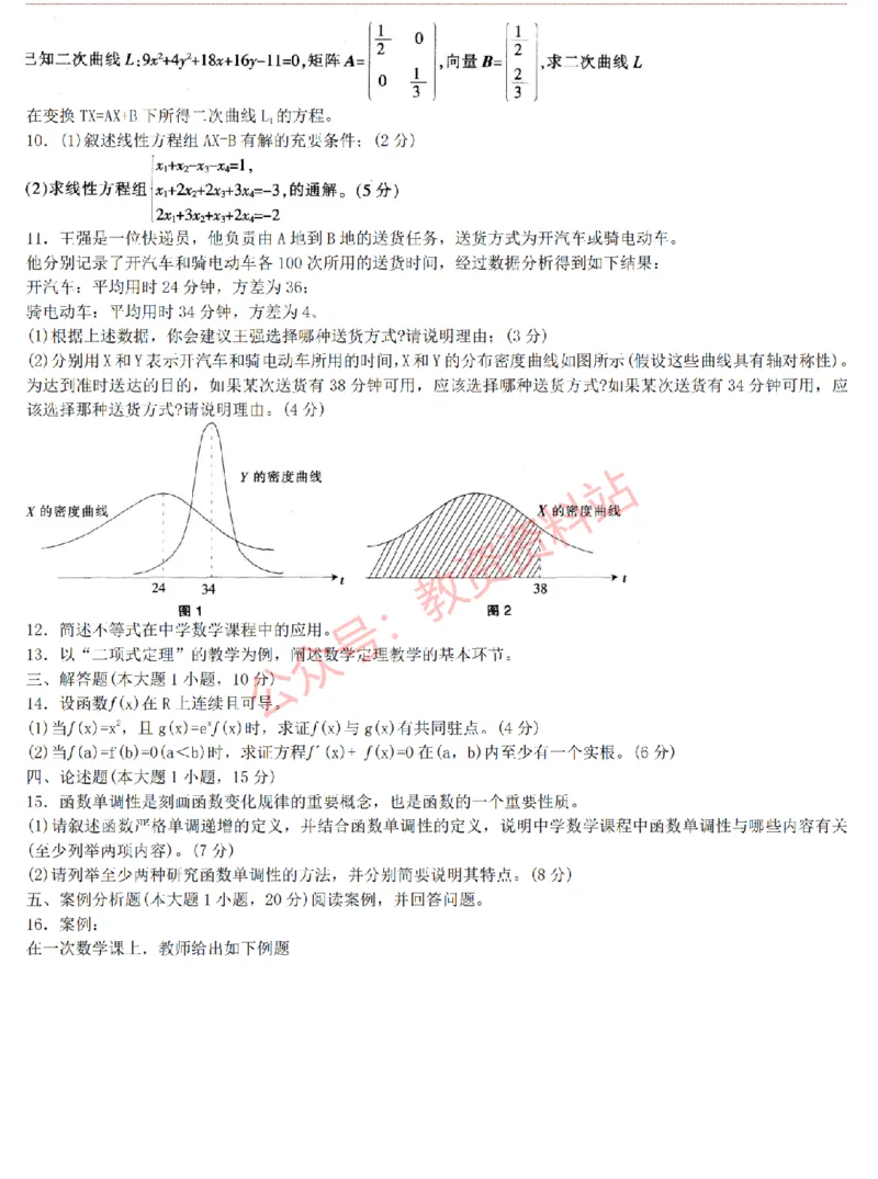 2015上-2019上高中数学学科知识历年真题及解析_教资_33教资笔试历年真题汇总（科一+科二+科三）_科三真题_02高中科三各科电子资料包合集_数学（资料文档）_高中数学